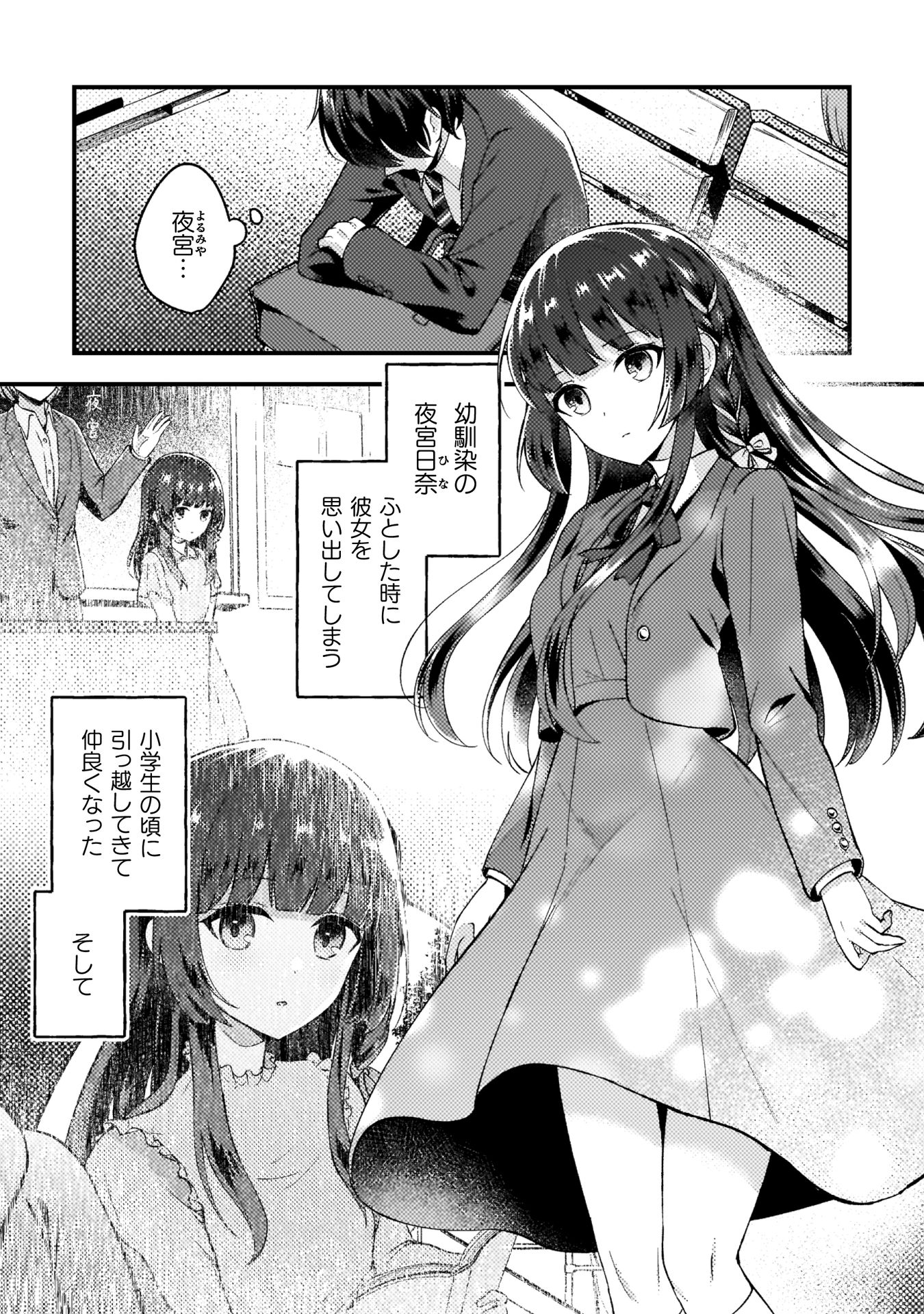 『10年前にタイムリープして幼馴染のお嬢様を助けたら許嫁になりました』