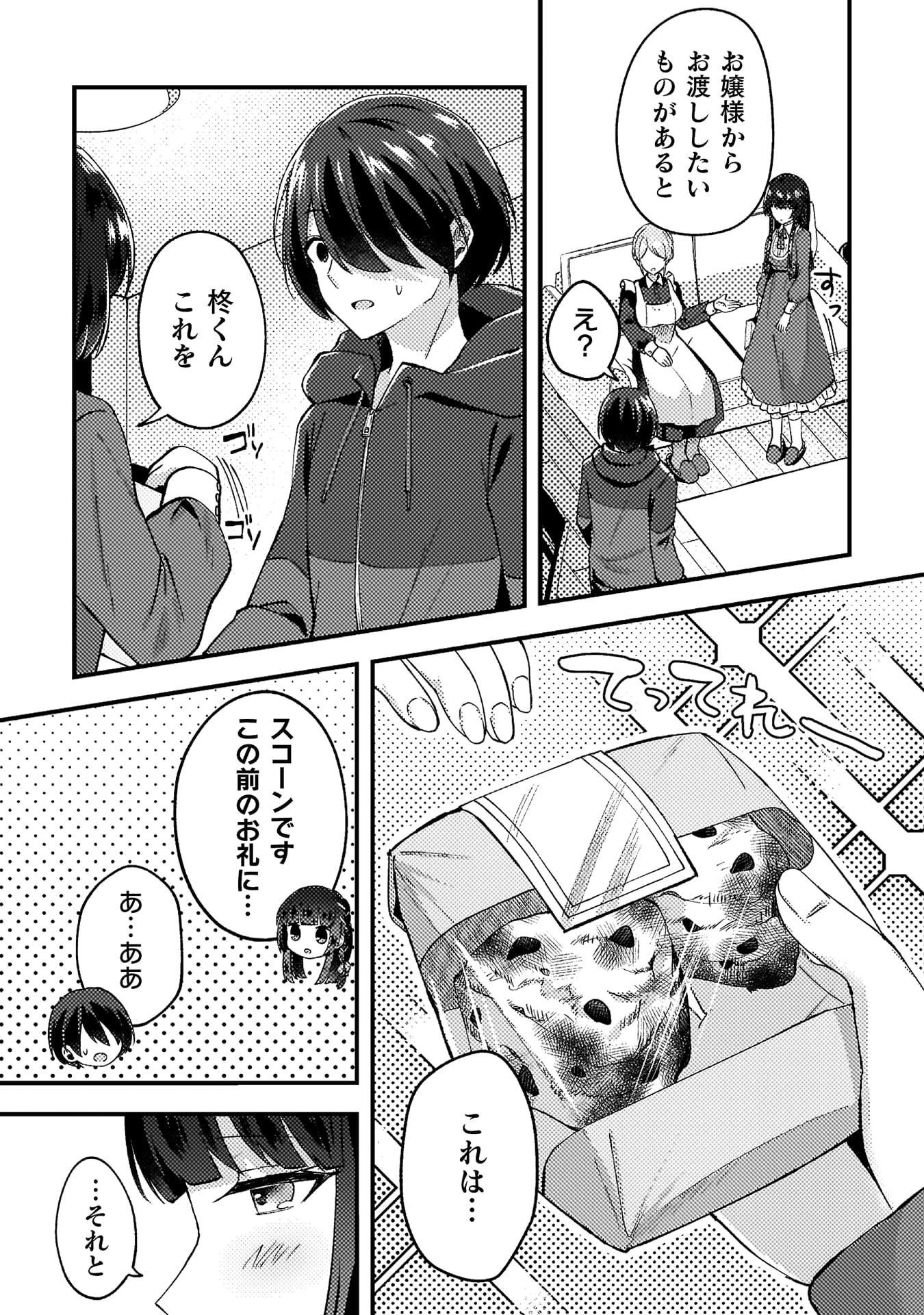 『10年前にタイムリープして幼馴染のお嬢様を助けたら許嫁になりました』