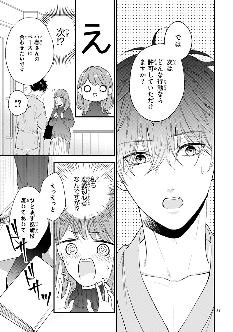 『黒崎さんの一途な愛がとまらない』