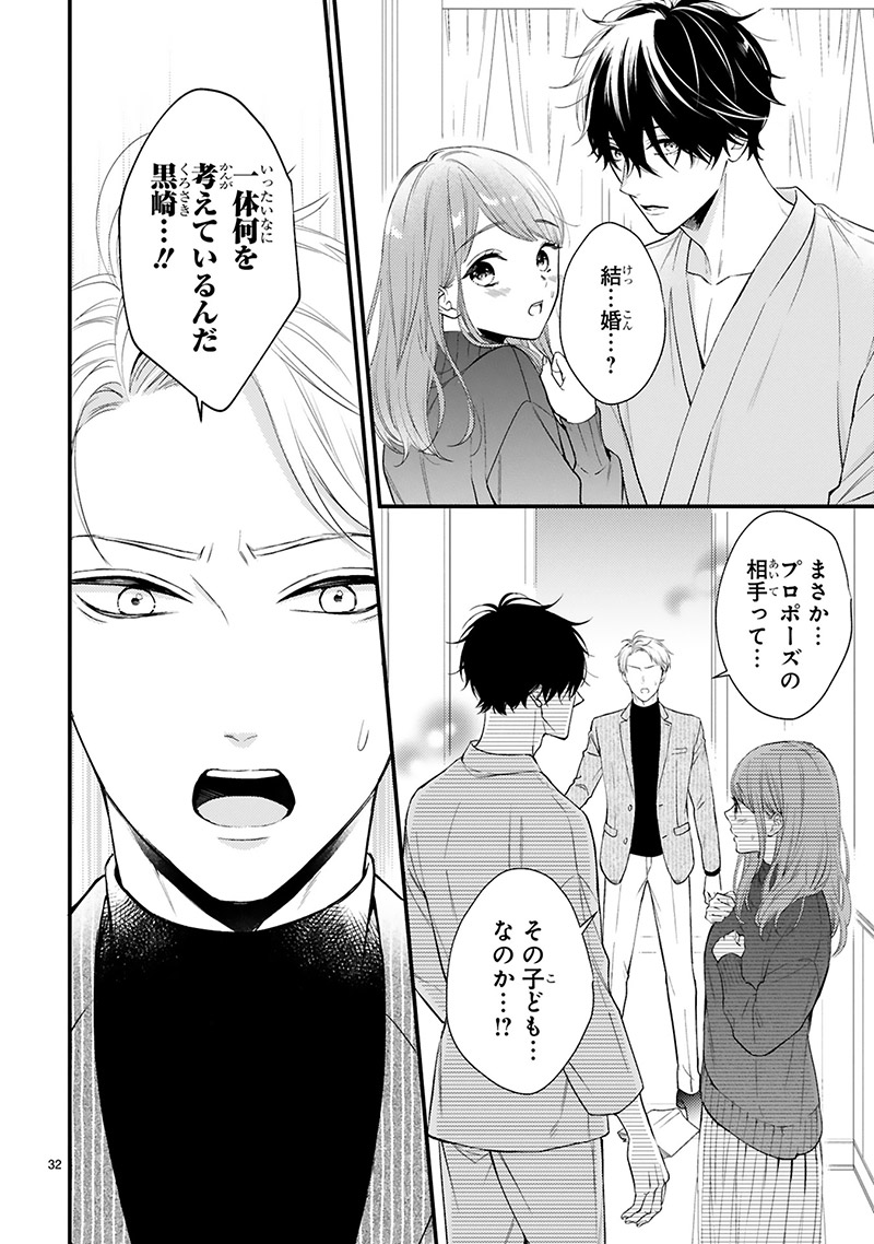 『黒崎さんの一途な愛がとまらない』