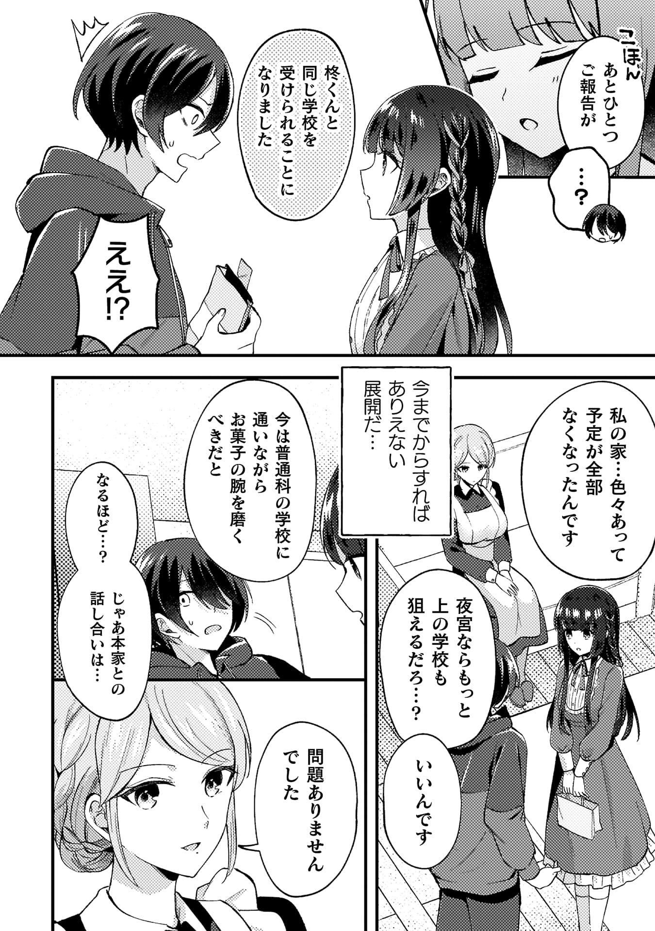 『10年前にタイムリープして幼馴染のお嬢様を助けたら許嫁になりました』