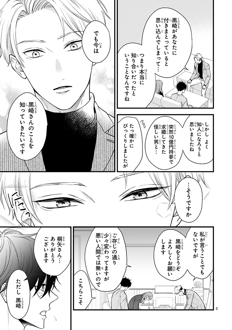 『黒崎さんの一途な愛がとまらない』