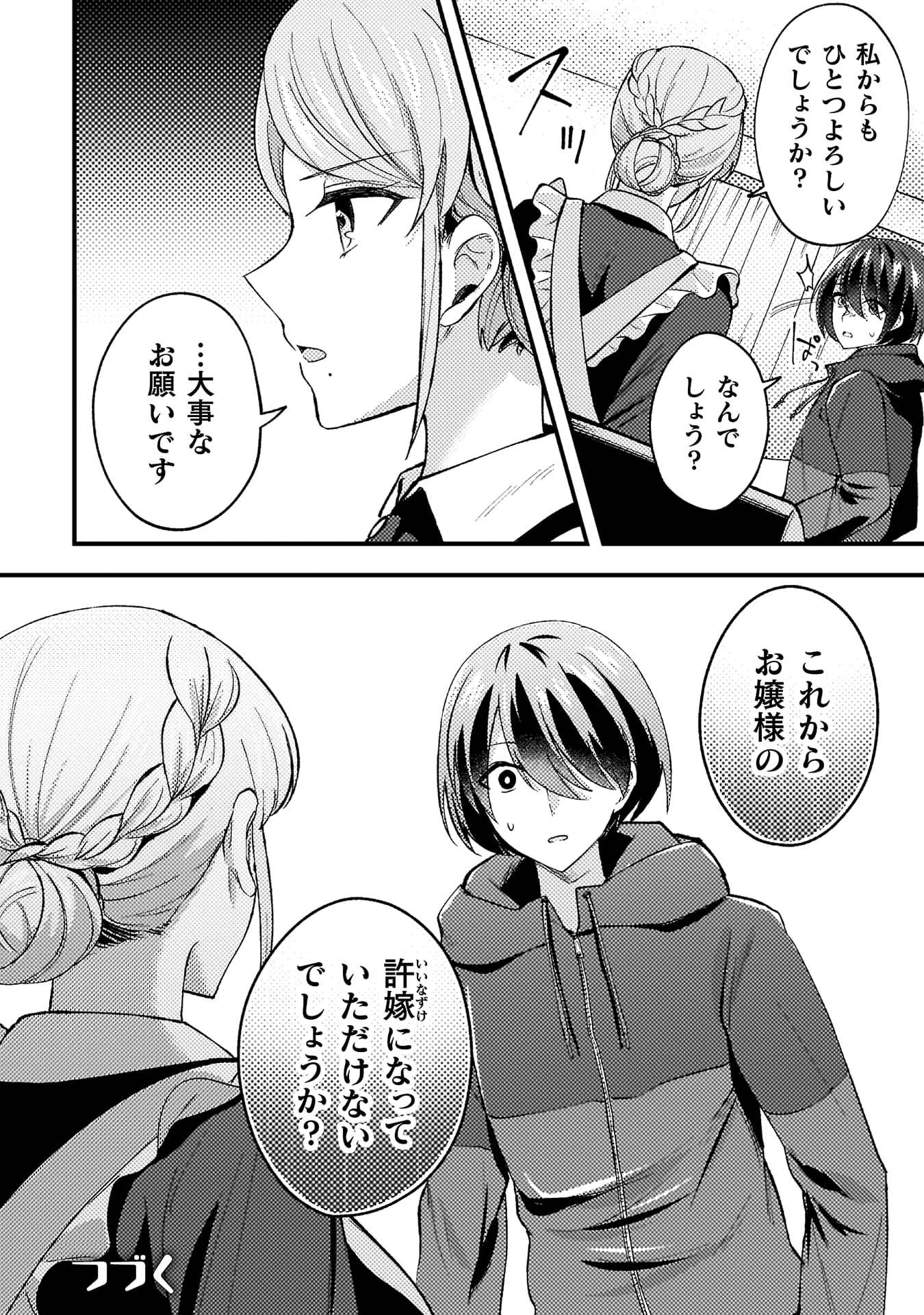 『10年前にタイムリープして幼馴染のお嬢様を助けたら許嫁になりました』