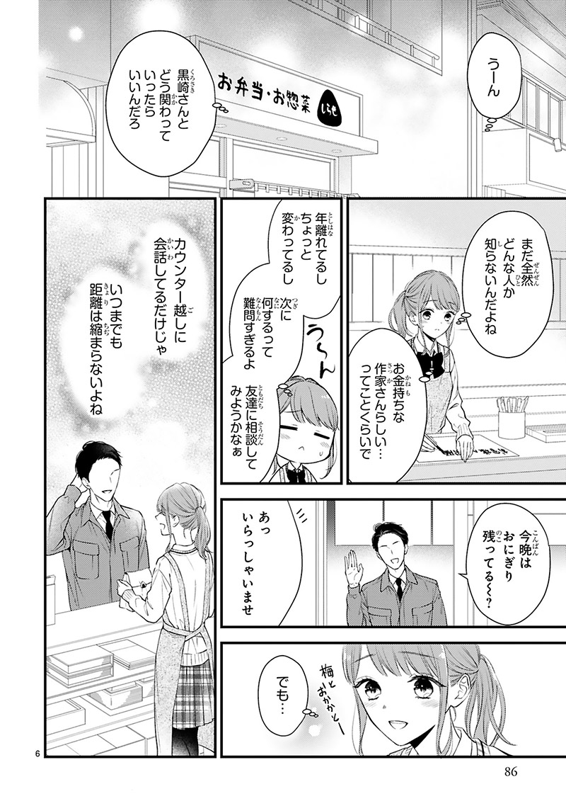 『黒崎さんの一途な愛がとまらない』