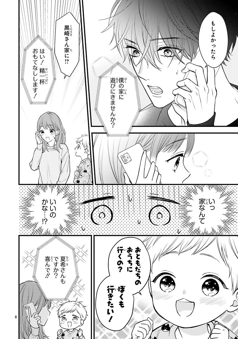 『黒崎さんの一途な愛がとまらない』