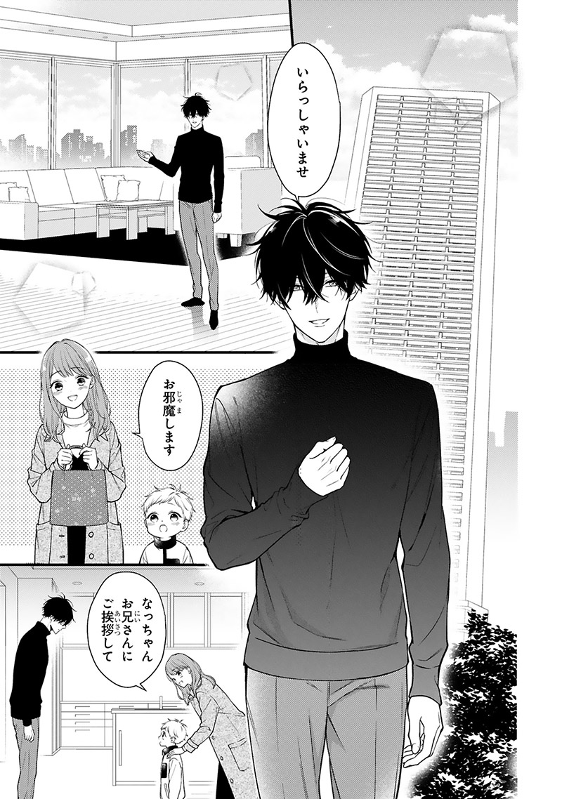 『黒崎さんの一途な愛がとまらない』