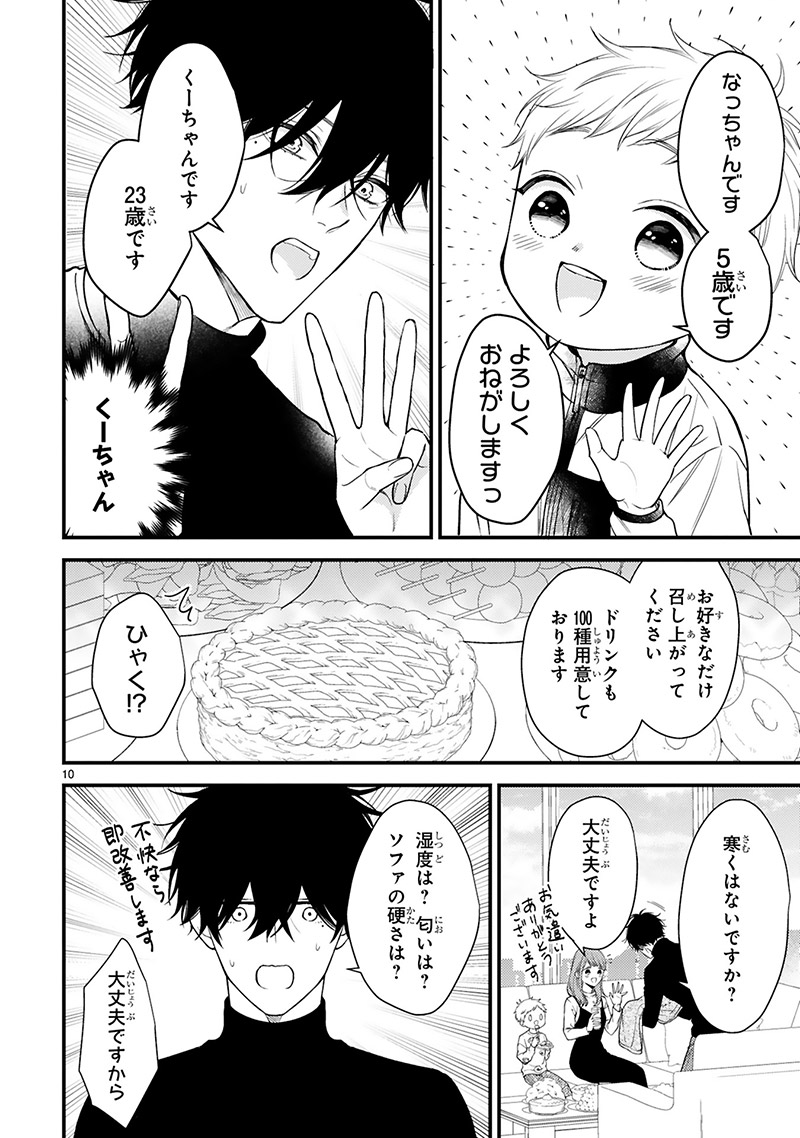 『黒崎さんの一途な愛がとまらない』