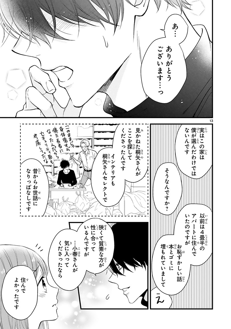 『黒崎さんの一途な愛がとまらない』