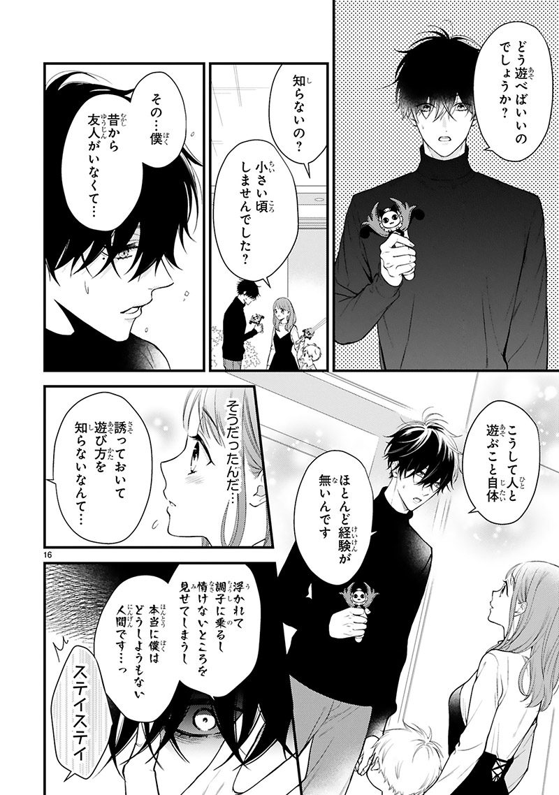 『黒崎さんの一途な愛がとまらない』