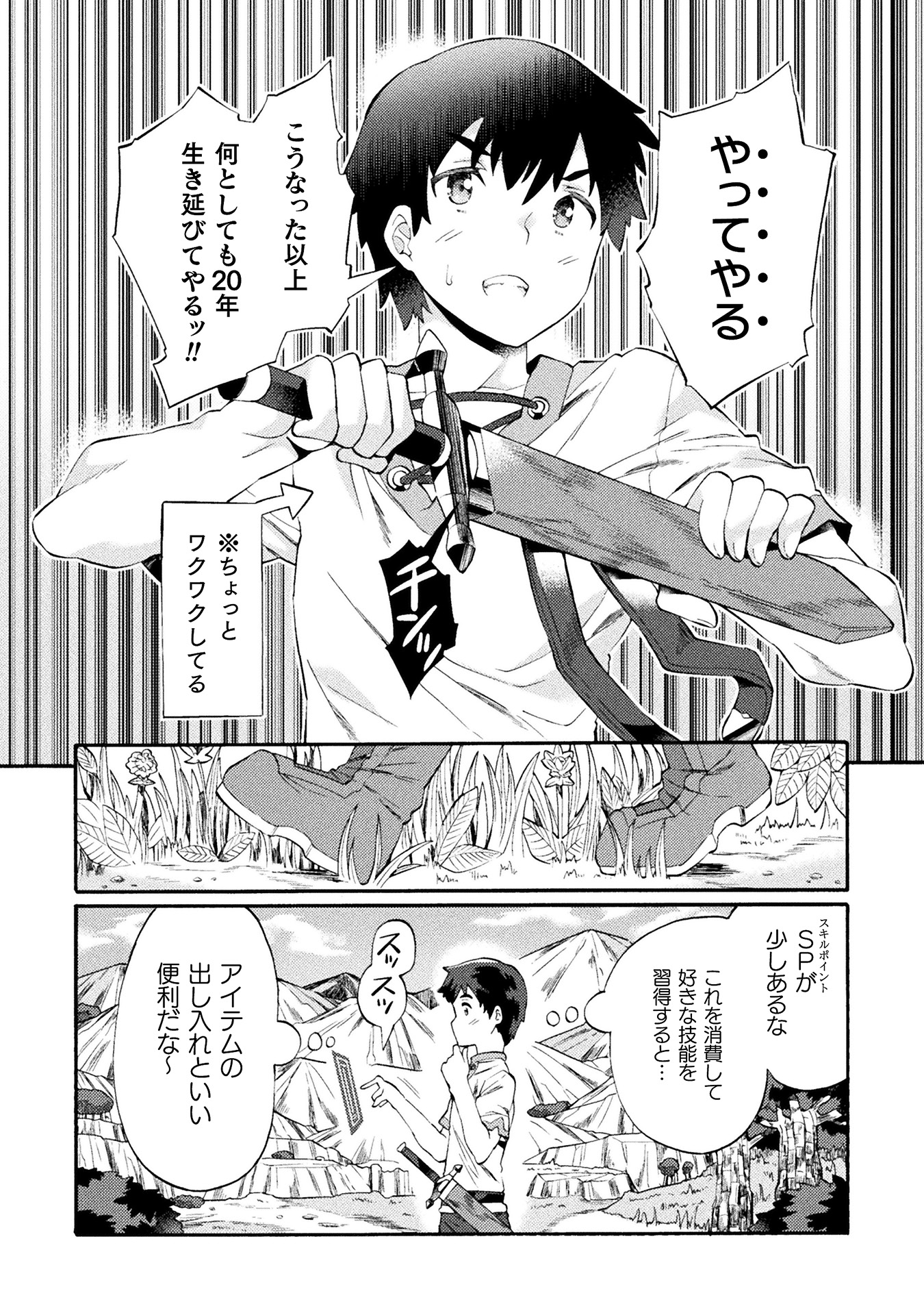 ニートだけどハロワにいったら異世界につれてかれた　第1巻_ページ_018