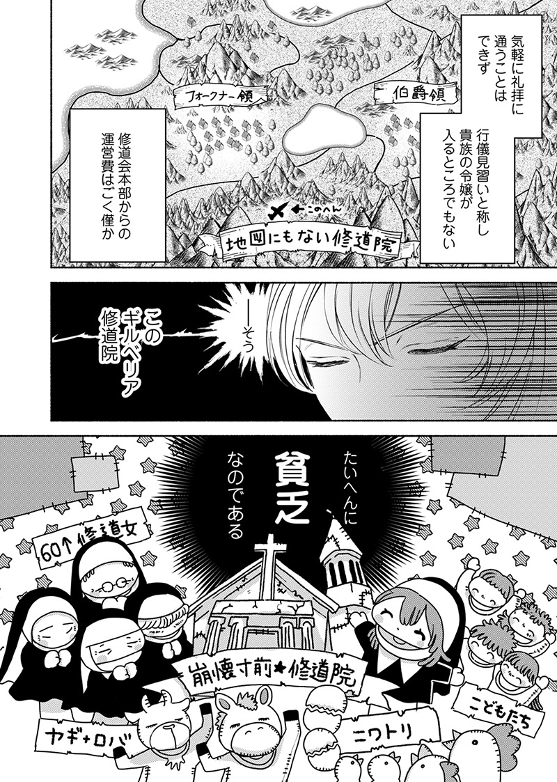 『入れ替わりの花嫁～見習い修道女リリーはお家に帰りたい～』