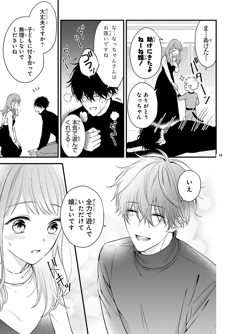 『黒崎さんの一途な愛がとまらない』