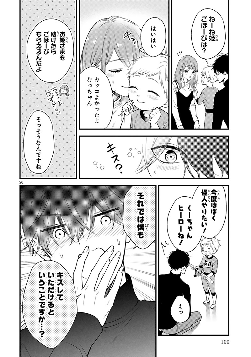 『黒崎さんの一途な愛がとまらない』