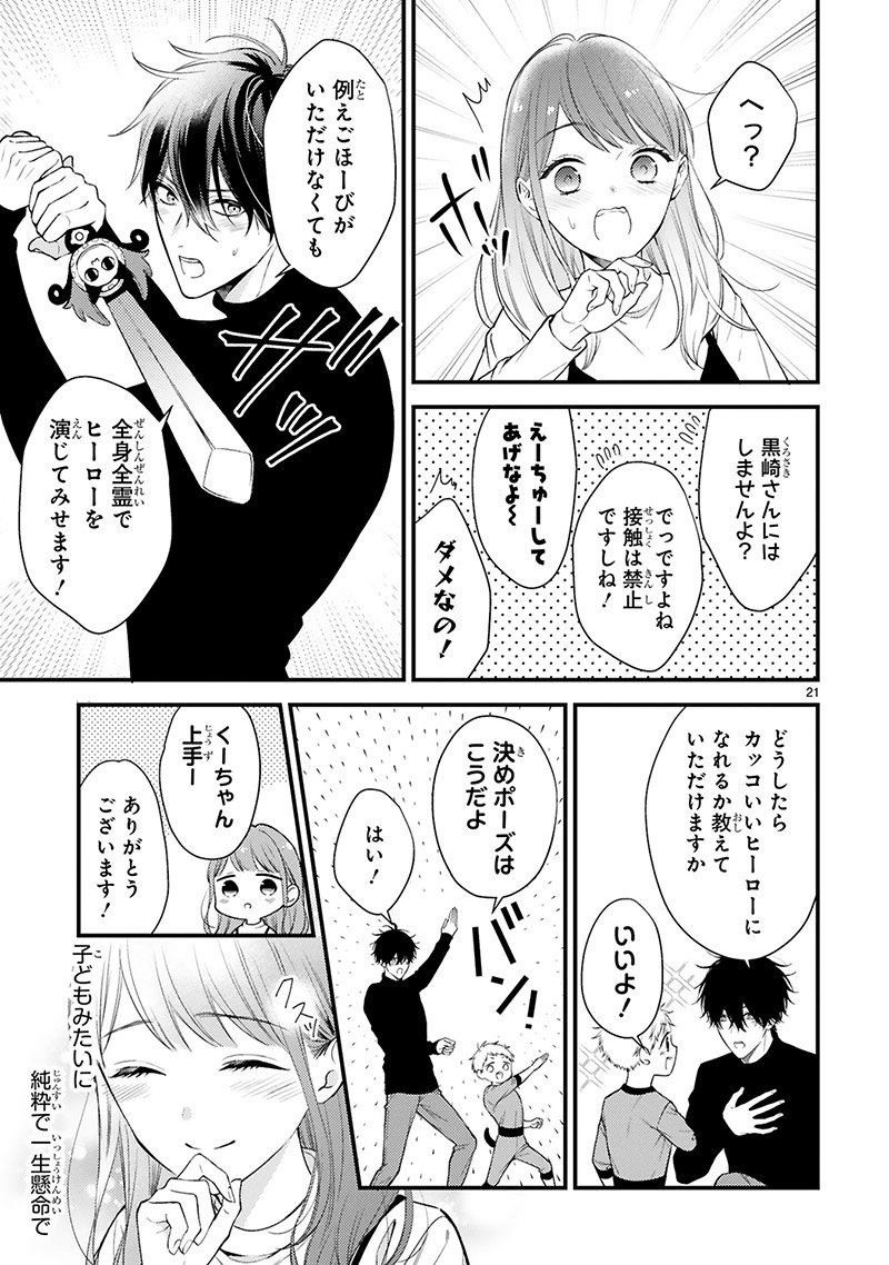 『黒崎さんの一途な愛がとまらない』