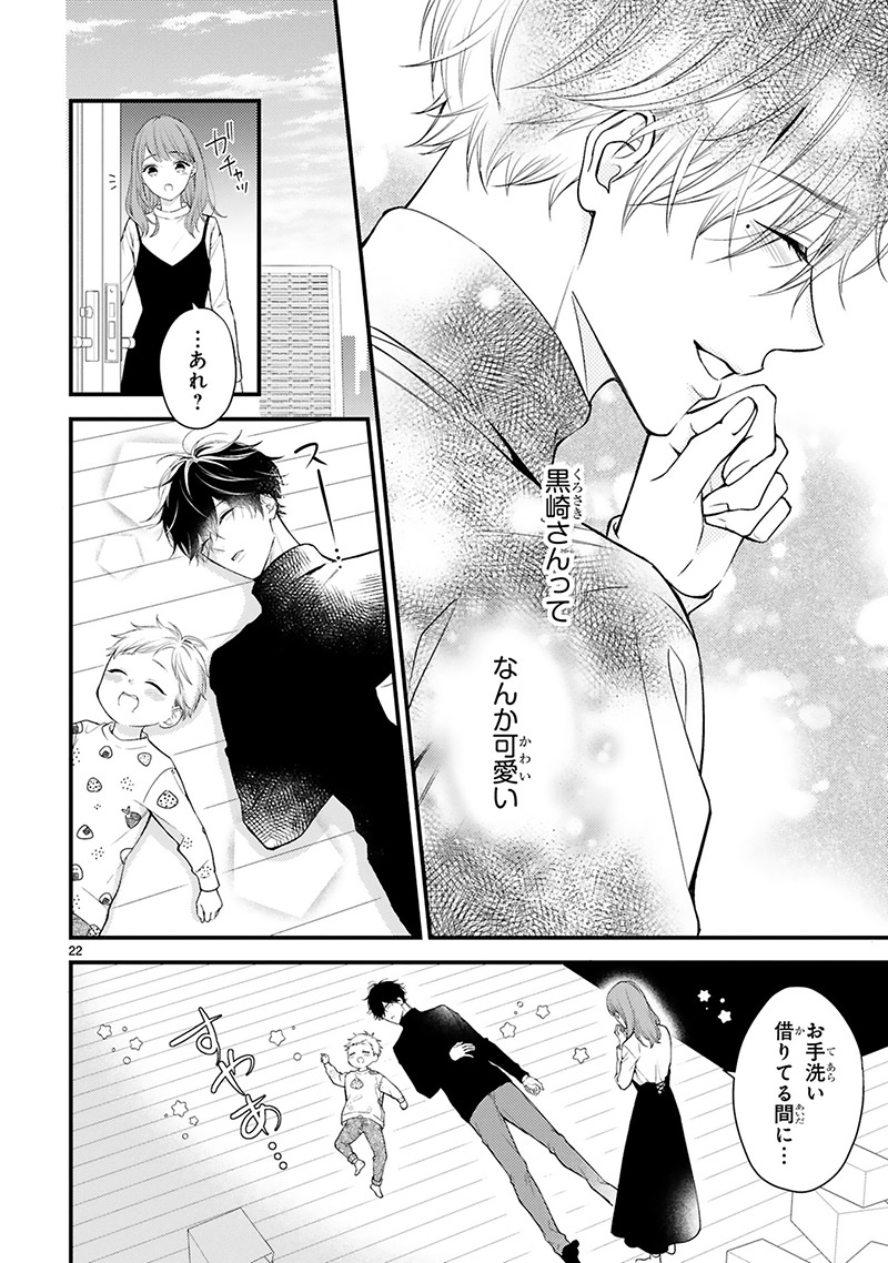 『黒崎さんの一途な愛がとまらない』