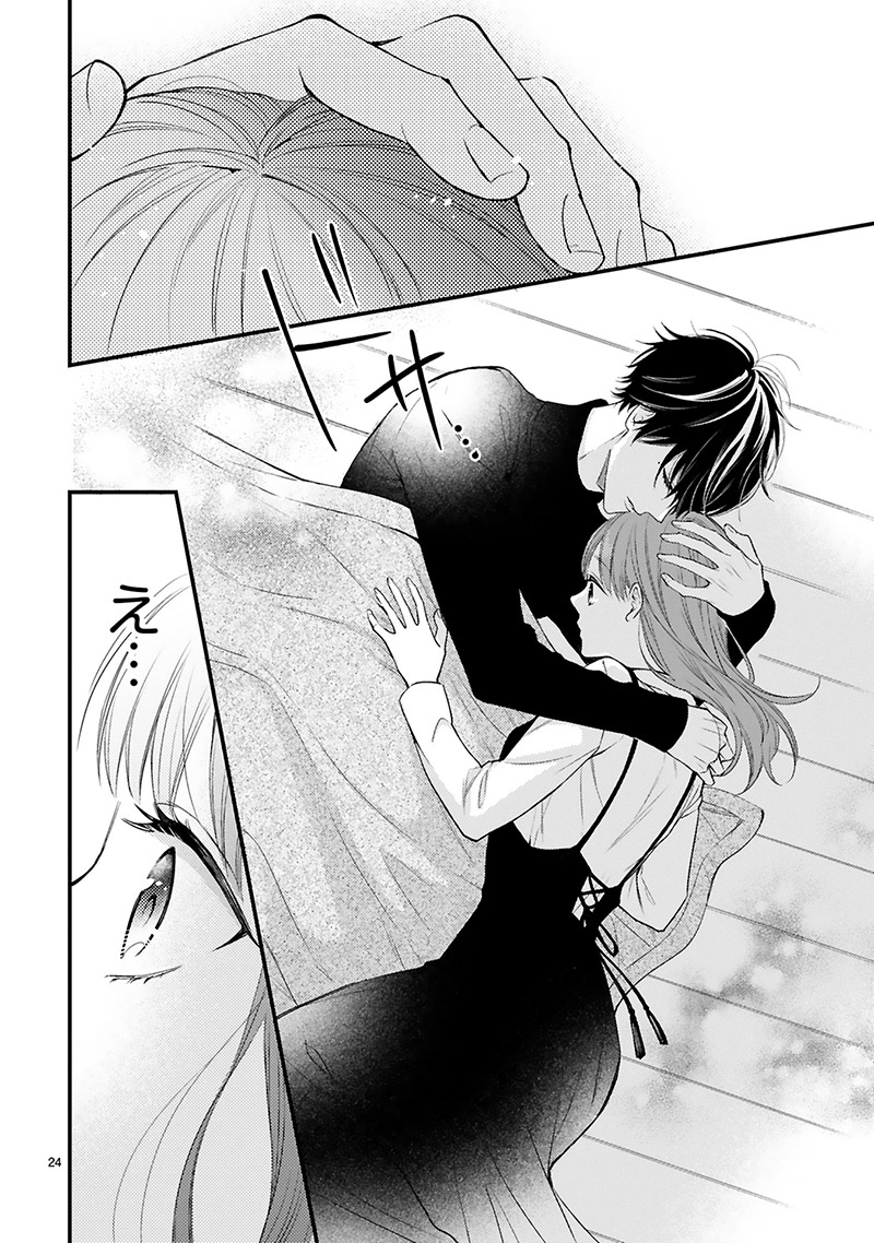 『黒崎さんの一途な愛がとまらない』