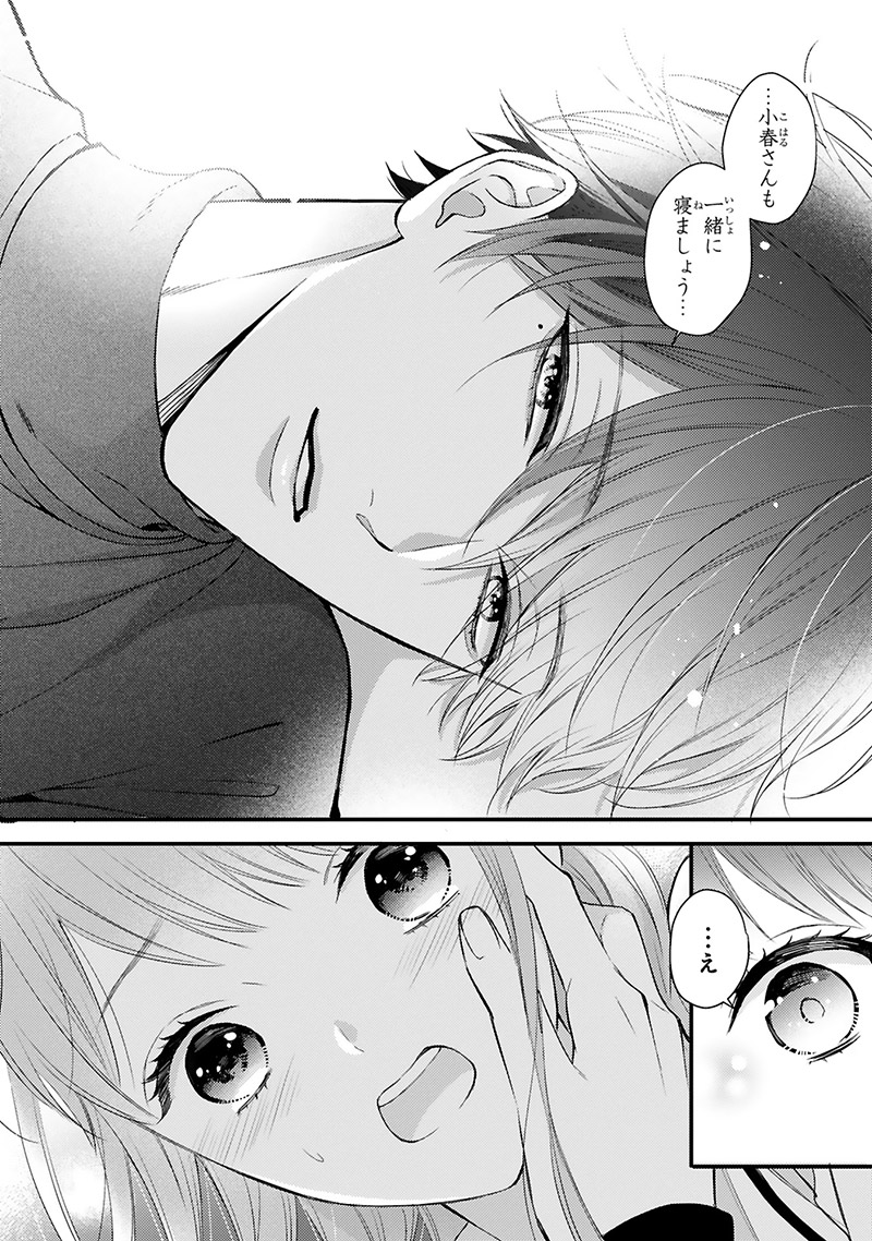 『黒崎さんの一途な愛がとまらない』