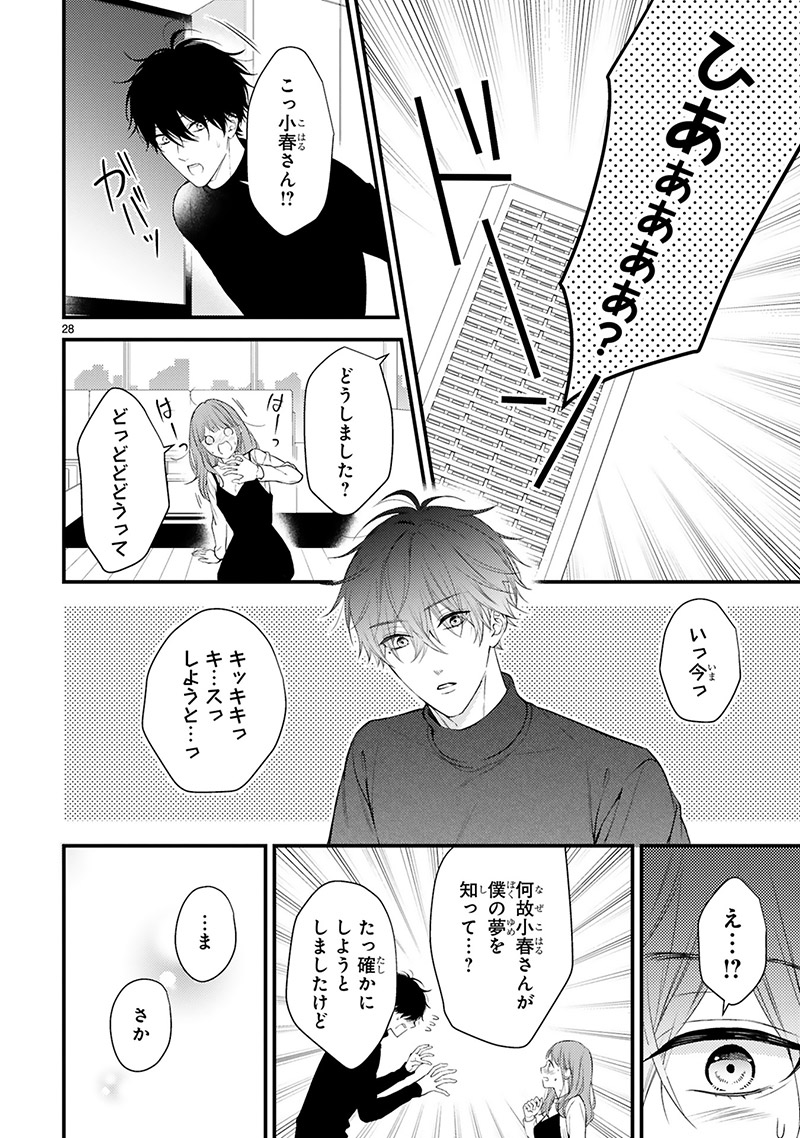 『黒崎さんの一途な愛がとまらない』