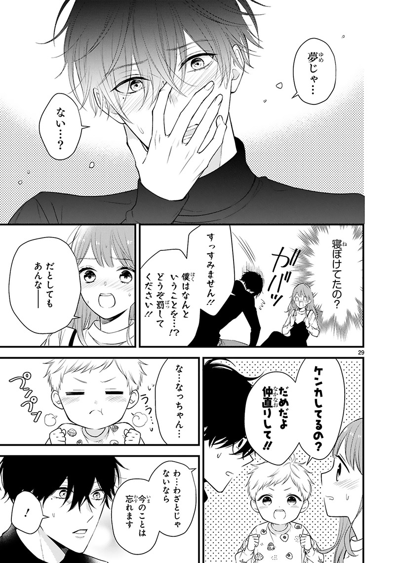 『黒崎さんの一途な愛がとまらない』