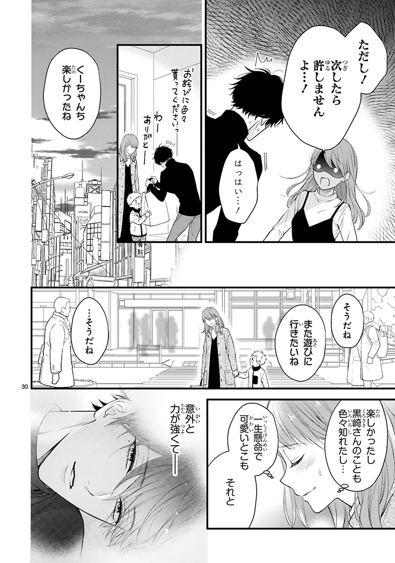 『黒崎さんの一途な愛がとまらない』