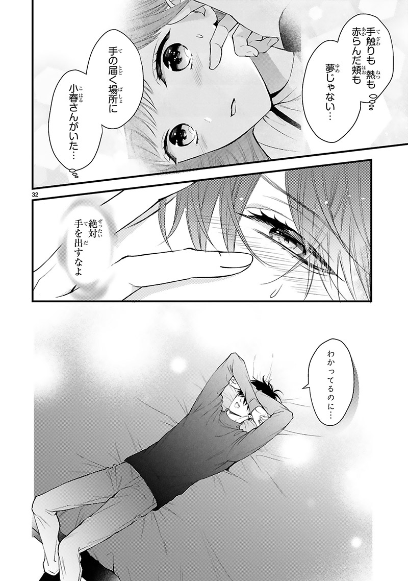 『黒崎さんの一途な愛がとまらない』