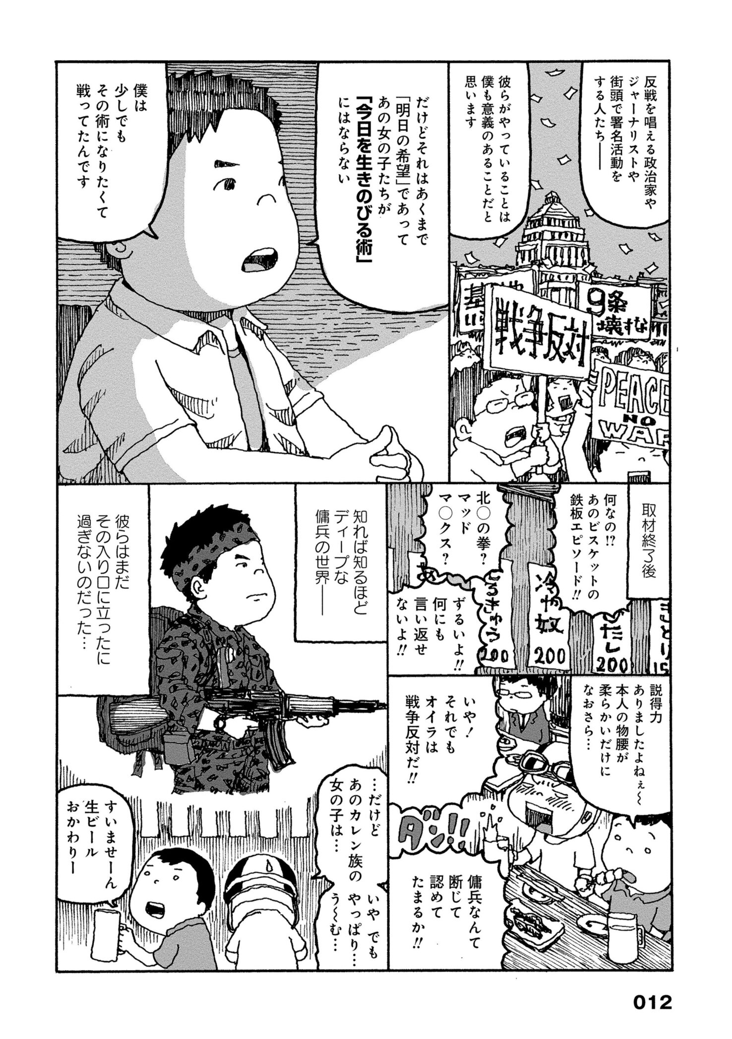 日本人傭兵12