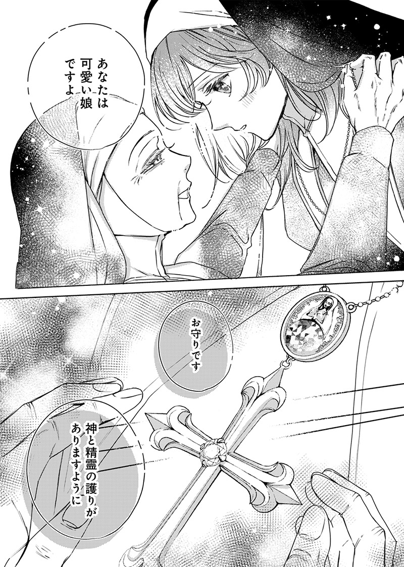 『入れ替わりの花嫁～見習い修道女リリーはお家に帰りたい～』