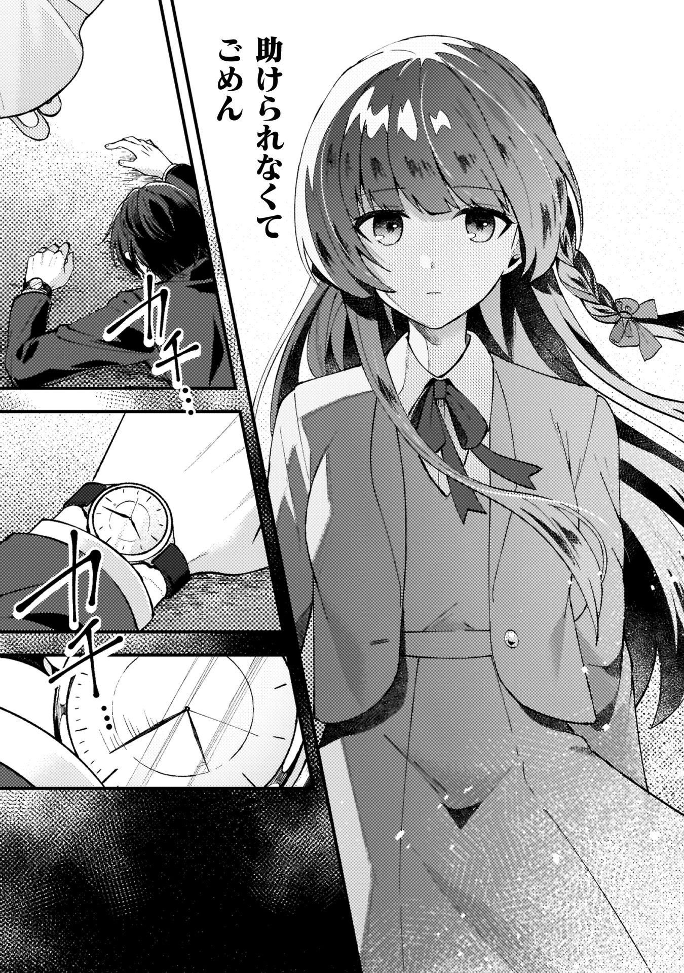 『10年前にタイムリープして幼馴染のお嬢様を助けたら許嫁になりました』