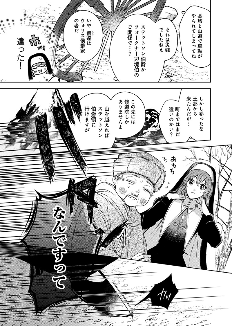 『入れ替わりの花嫁～見習い修道女リリーはお家に帰りたい～』