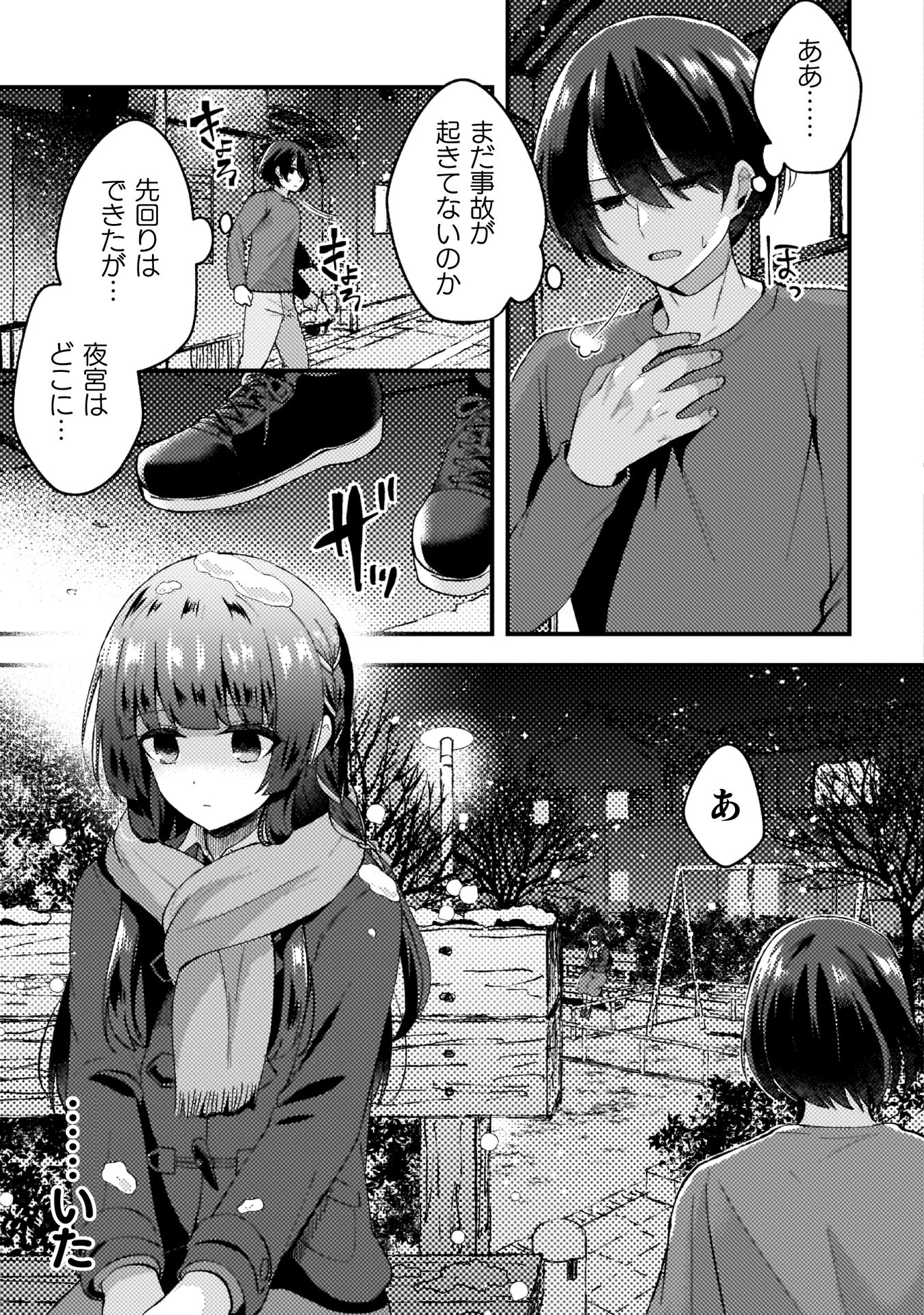 『10年前にタイムリープして幼馴染のお嬢様を助けたら許嫁になりました』