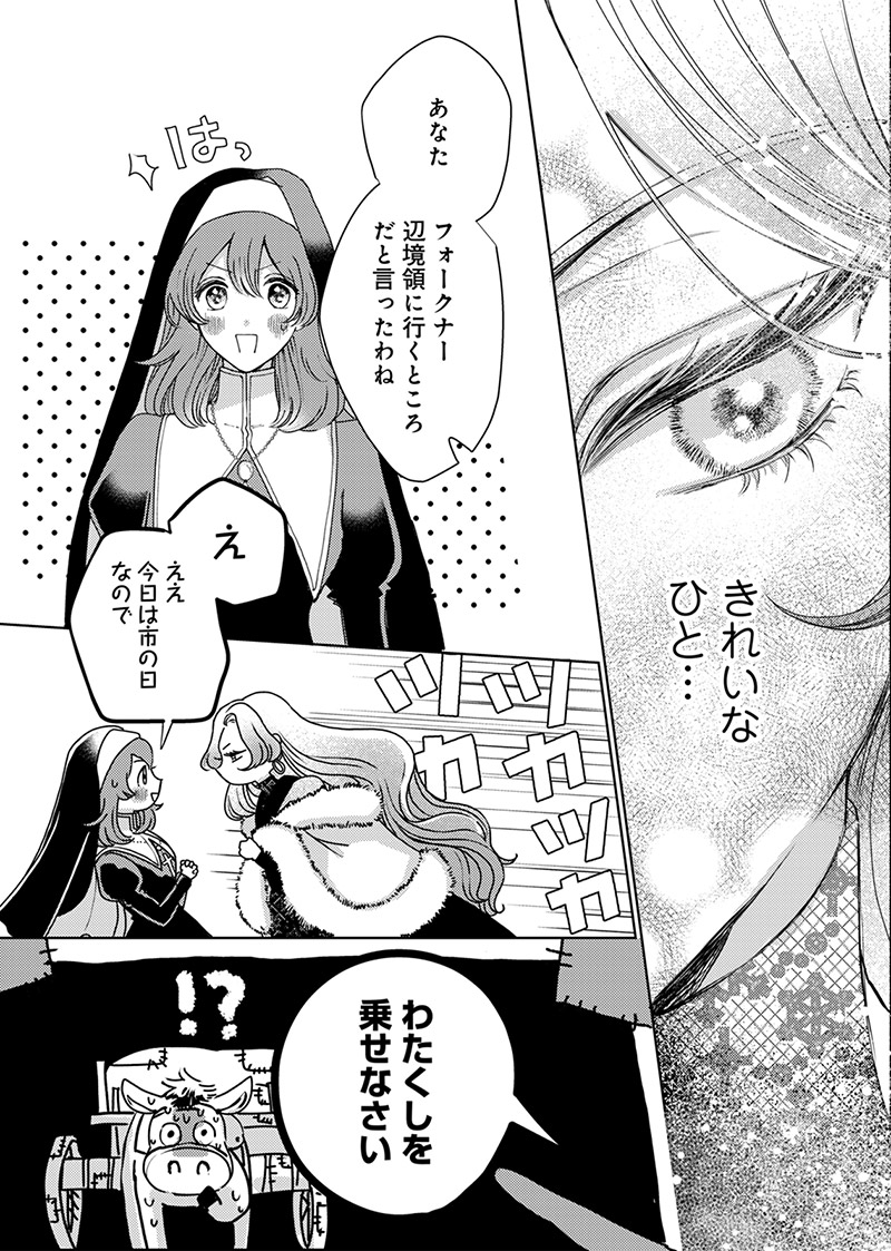 『入れ替わりの花嫁～見習い修道女リリーはお家に帰りたい～』