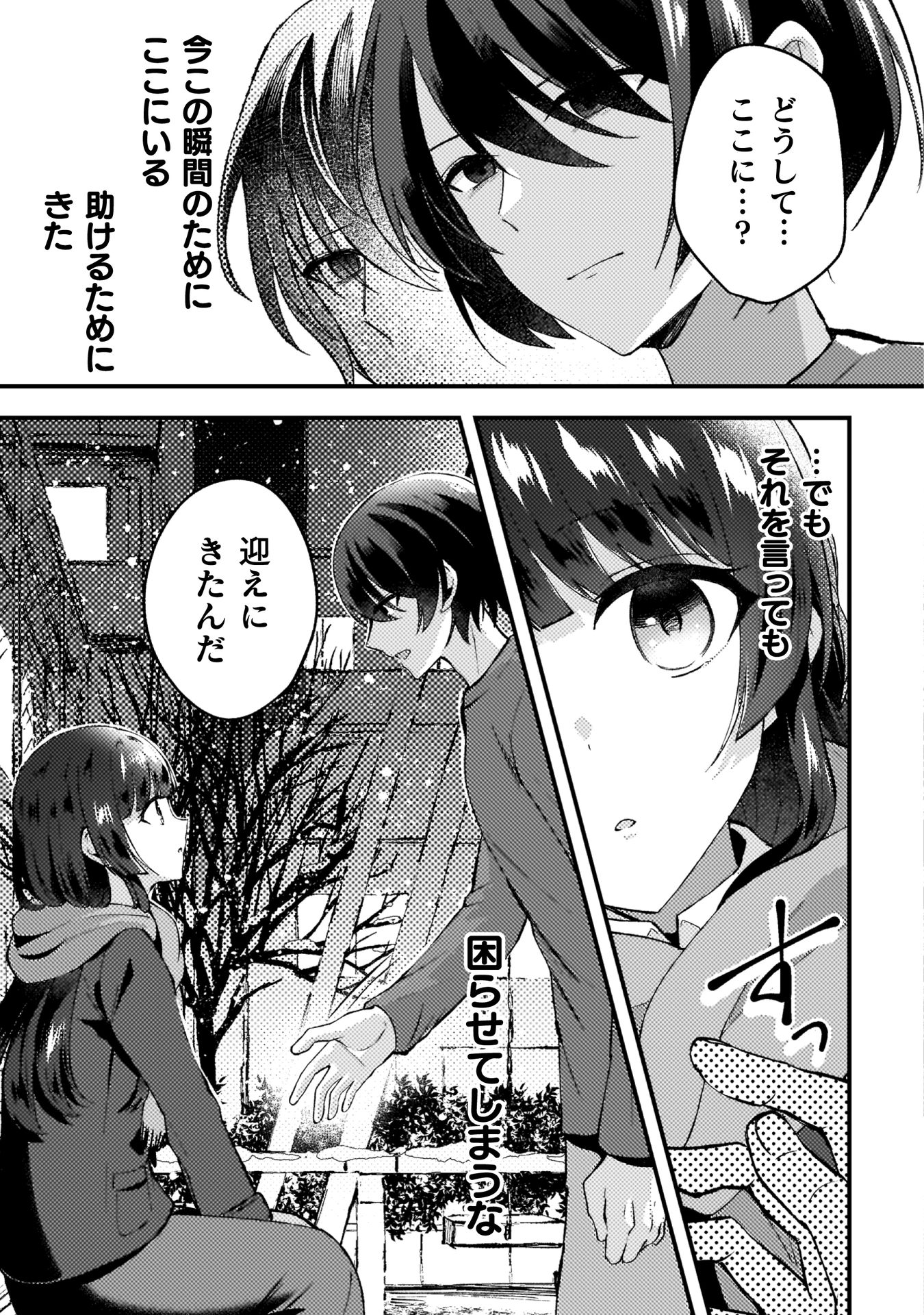 『10年前にタイムリープして幼馴染のお嬢様を助けたら許嫁になりました』