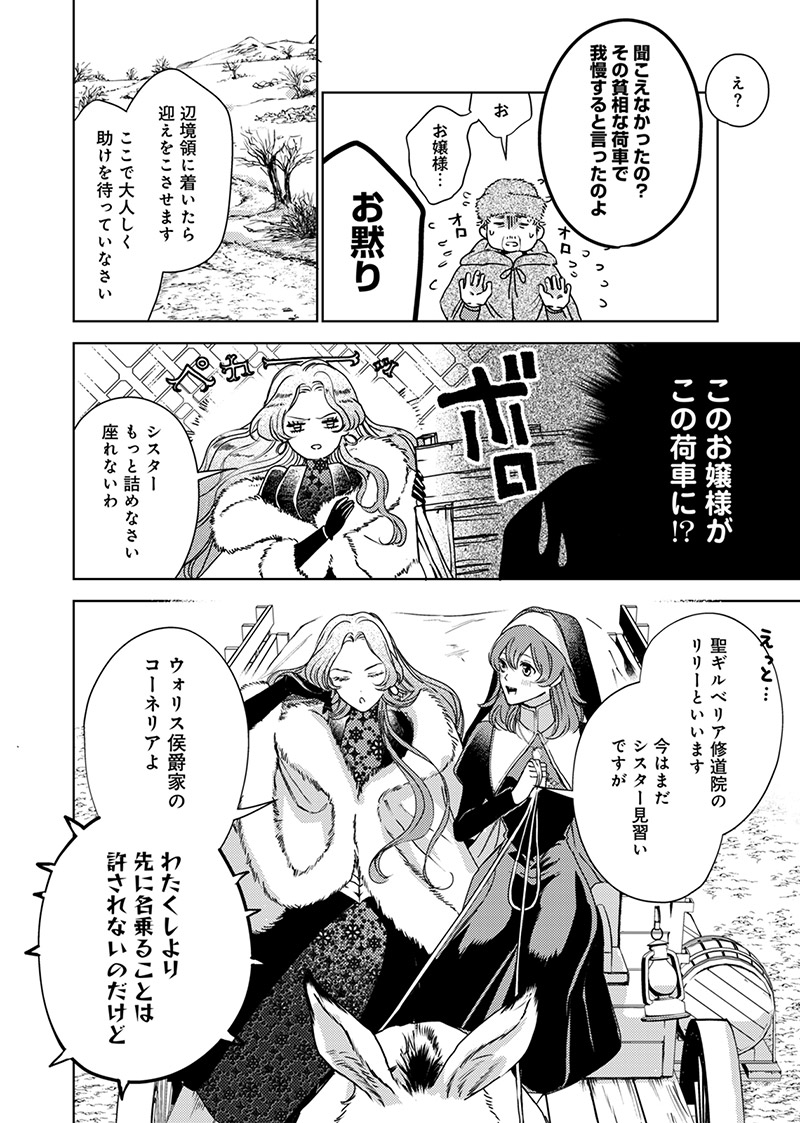 『入れ替わりの花嫁～見習い修道女リリーはお家に帰りたい～』