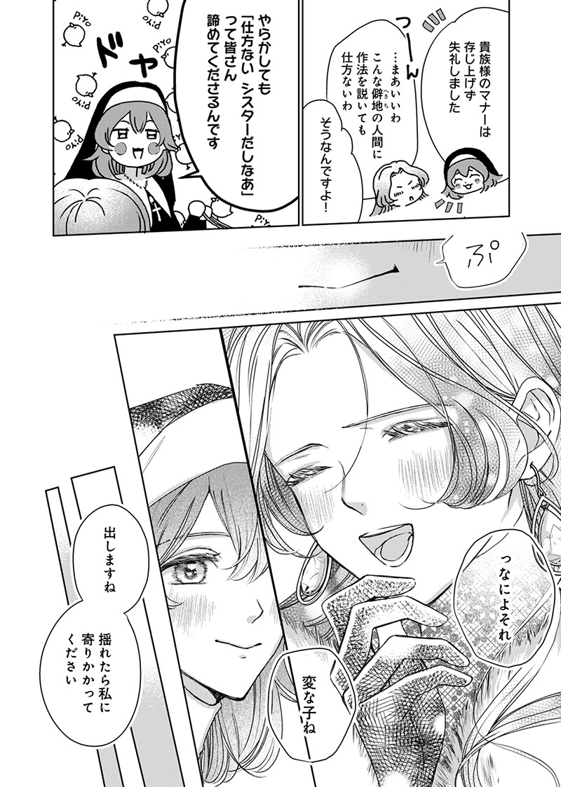 『入れ替わりの花嫁～見習い修道女リリーはお家に帰りたい～』