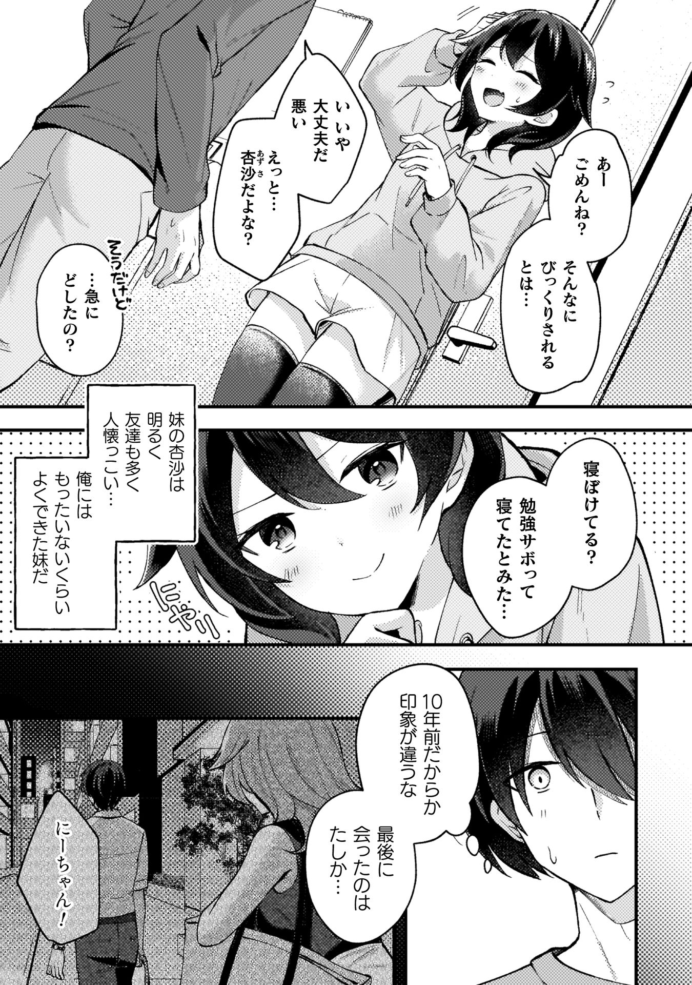 『10年前にタイムリープして幼馴染のお嬢様を助けたら許嫁になりました』