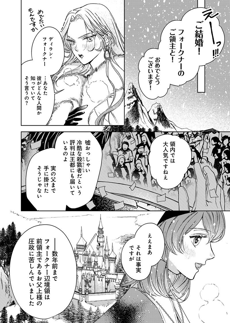 『入れ替わりの花嫁～見習い修道女リリーはお家に帰りたい～』