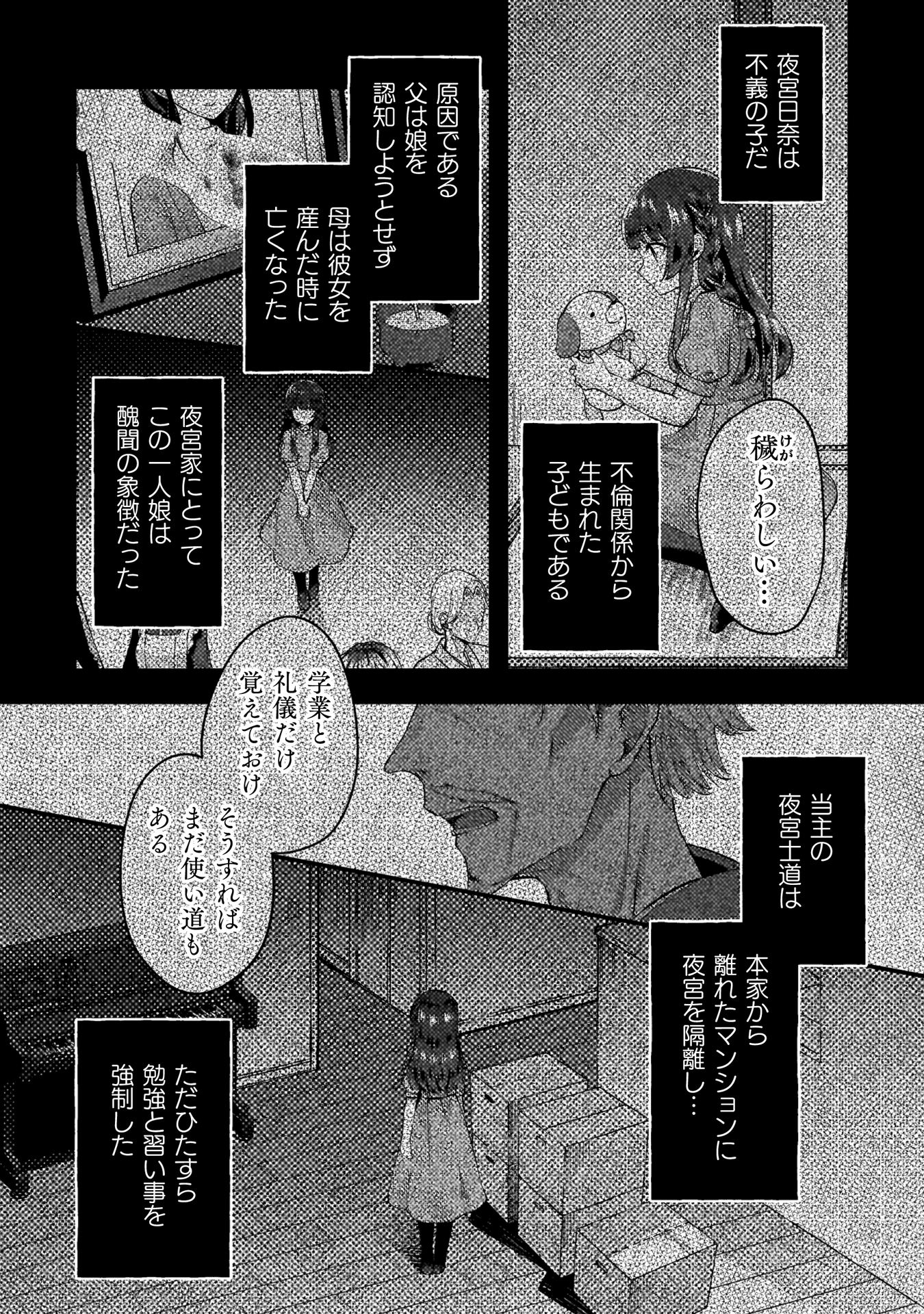 『10年前にタイムリープして幼馴染のお嬢様を助けたら許嫁になりました』