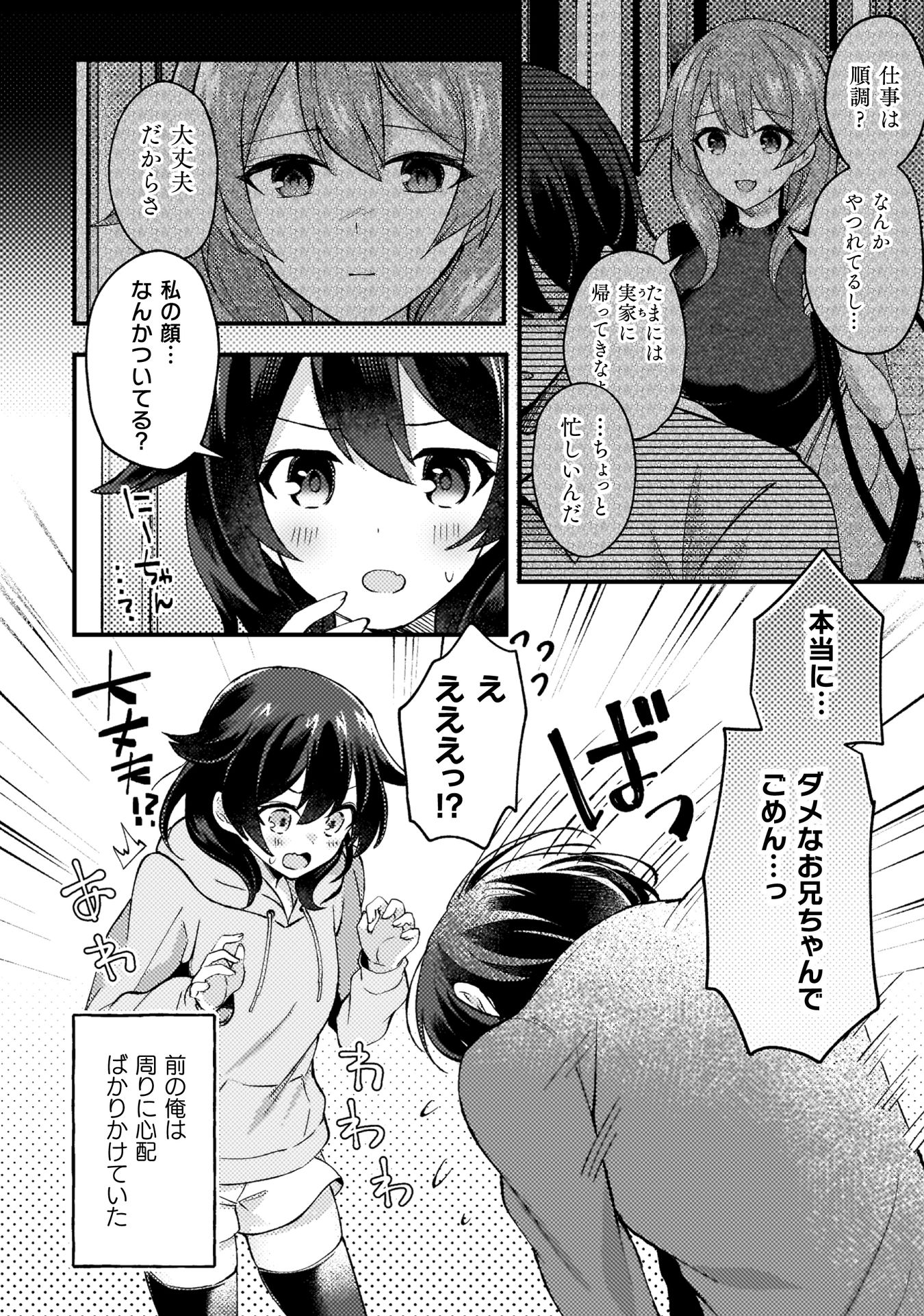 『10年前にタイムリープして幼馴染のお嬢様を助けたら許嫁になりました』