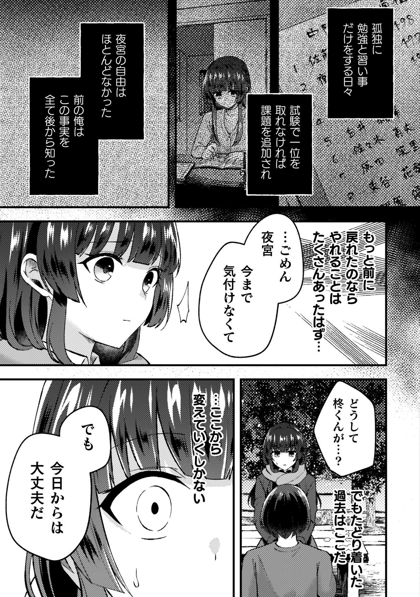 『10年前にタイムリープして幼馴染のお嬢様を助けたら許嫁になりました』