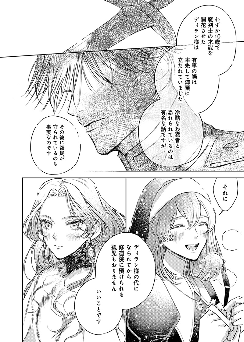 『入れ替わりの花嫁～見習い修道女リリーはお家に帰りたい～』