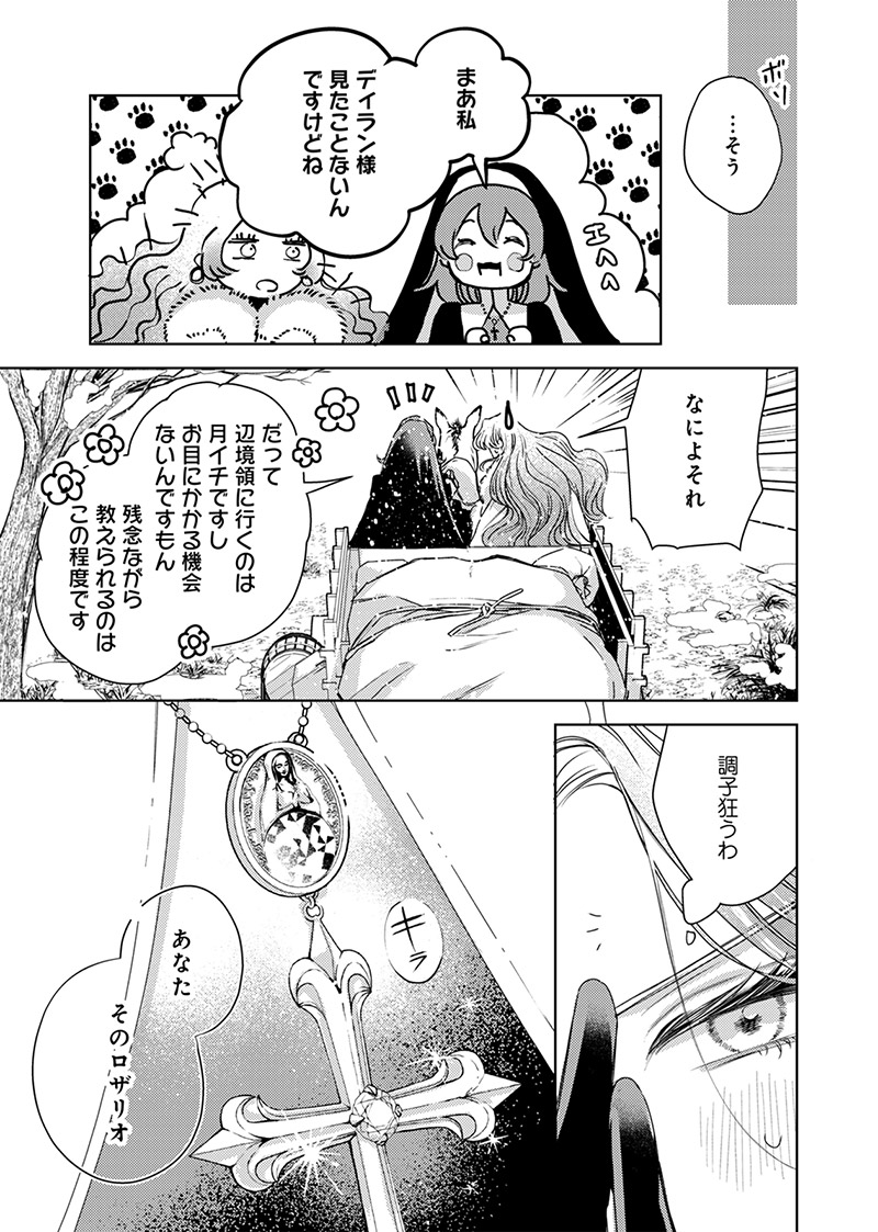 『入れ替わりの花嫁～見習い修道女リリーはお家に帰りたい～』