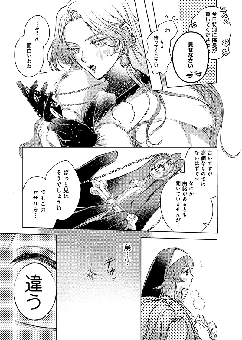 『入れ替わりの花嫁~見習い修道女リリーはお家に帰りたい~』