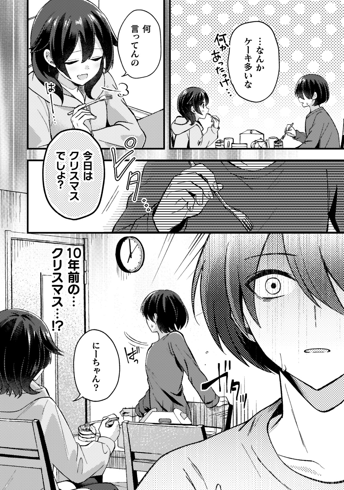 『10年前にタイムリープして幼馴染のお嬢様を助けたら許嫁になりました』