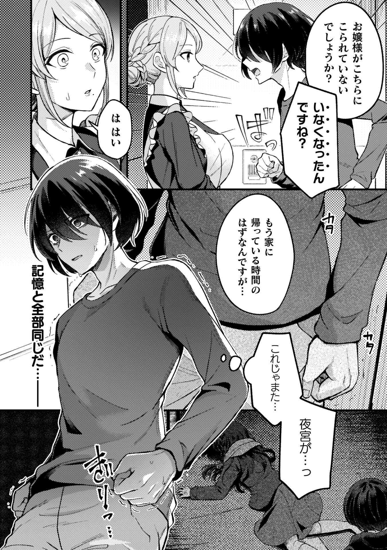 『10年前にタイムリープして幼馴染のお嬢様を助けたら許嫁になりました』