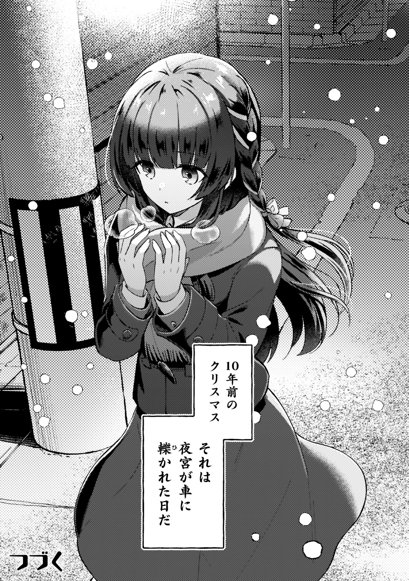 『10年前にタイムリープして幼馴染のお嬢様を助けたら許嫁になりました』