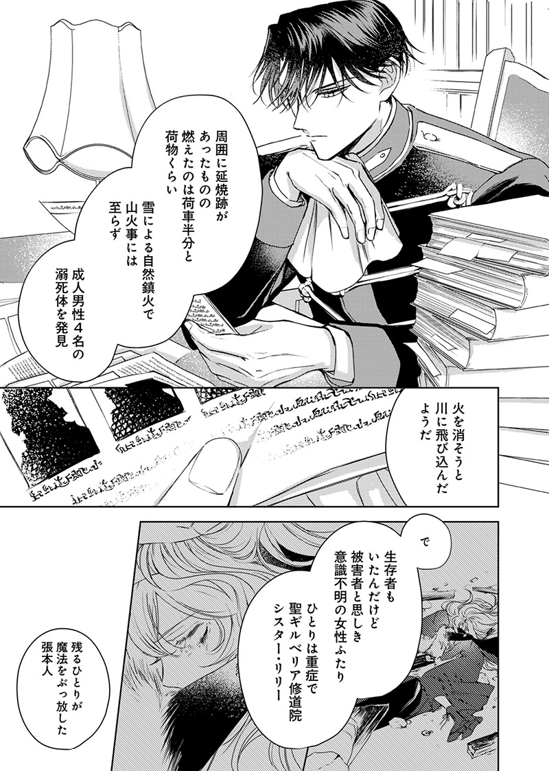 『入れ替わりの花嫁～見習い修道女リリーはお家に帰りたい～』