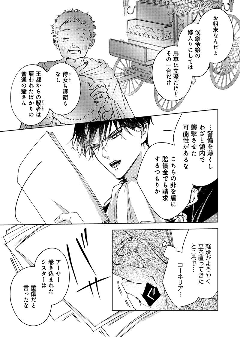 『入れ替わりの花嫁～見習い修道女リリーはお家に帰りたい～』