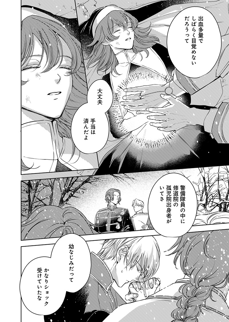 『入れ替わりの花嫁～見習い修道女リリーはお家に帰りたい～』