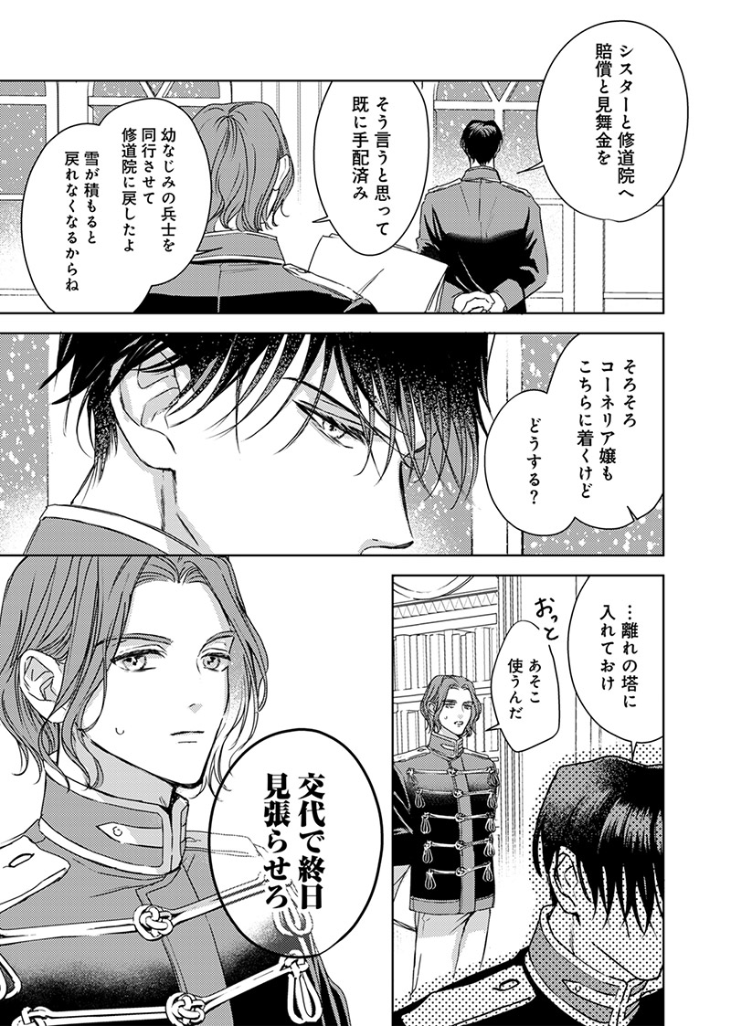 『入れ替わりの花嫁～見習い修道女リリーはお家に帰りたい～』