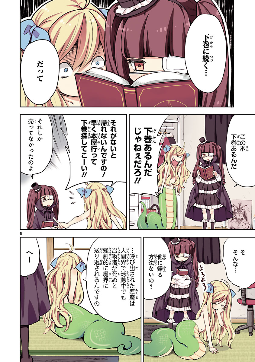 『邪神ちゃんドロップキック』